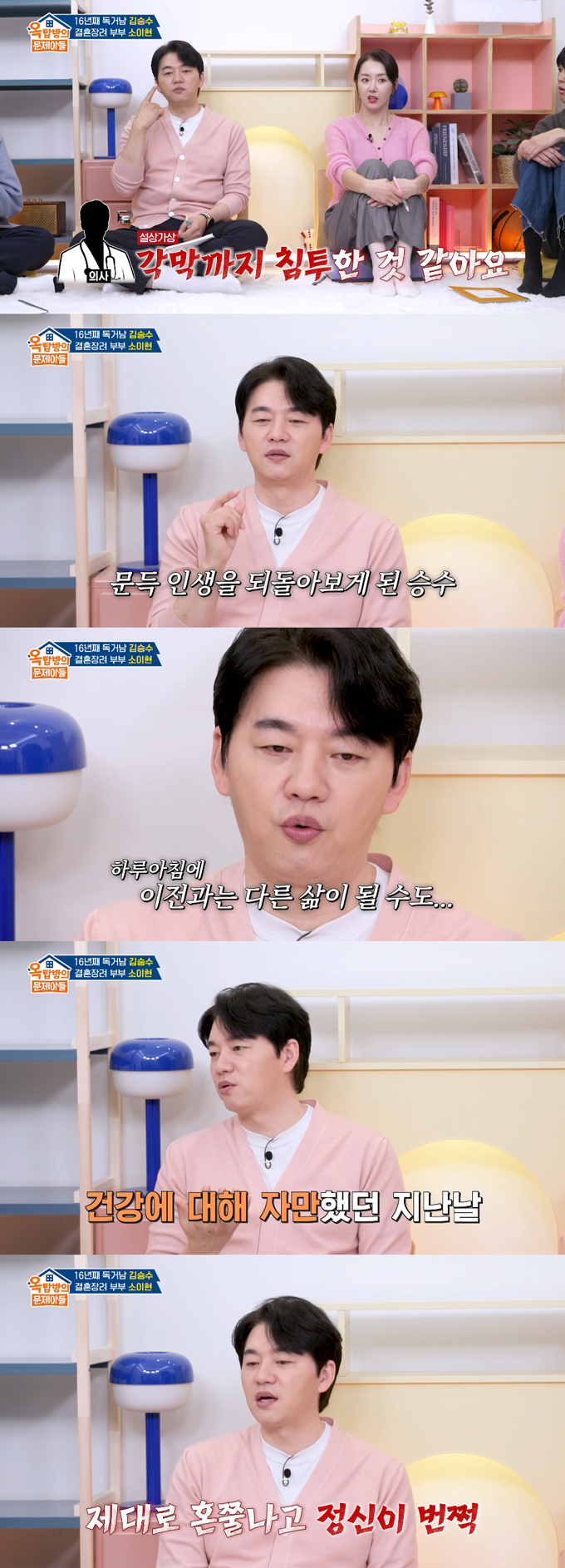 배우 김승수가 대상포진으로 위급한 상황까지 갔었다고 고백했다./사진=KBS2 '옥탑방의 문제아들' 방송 화면