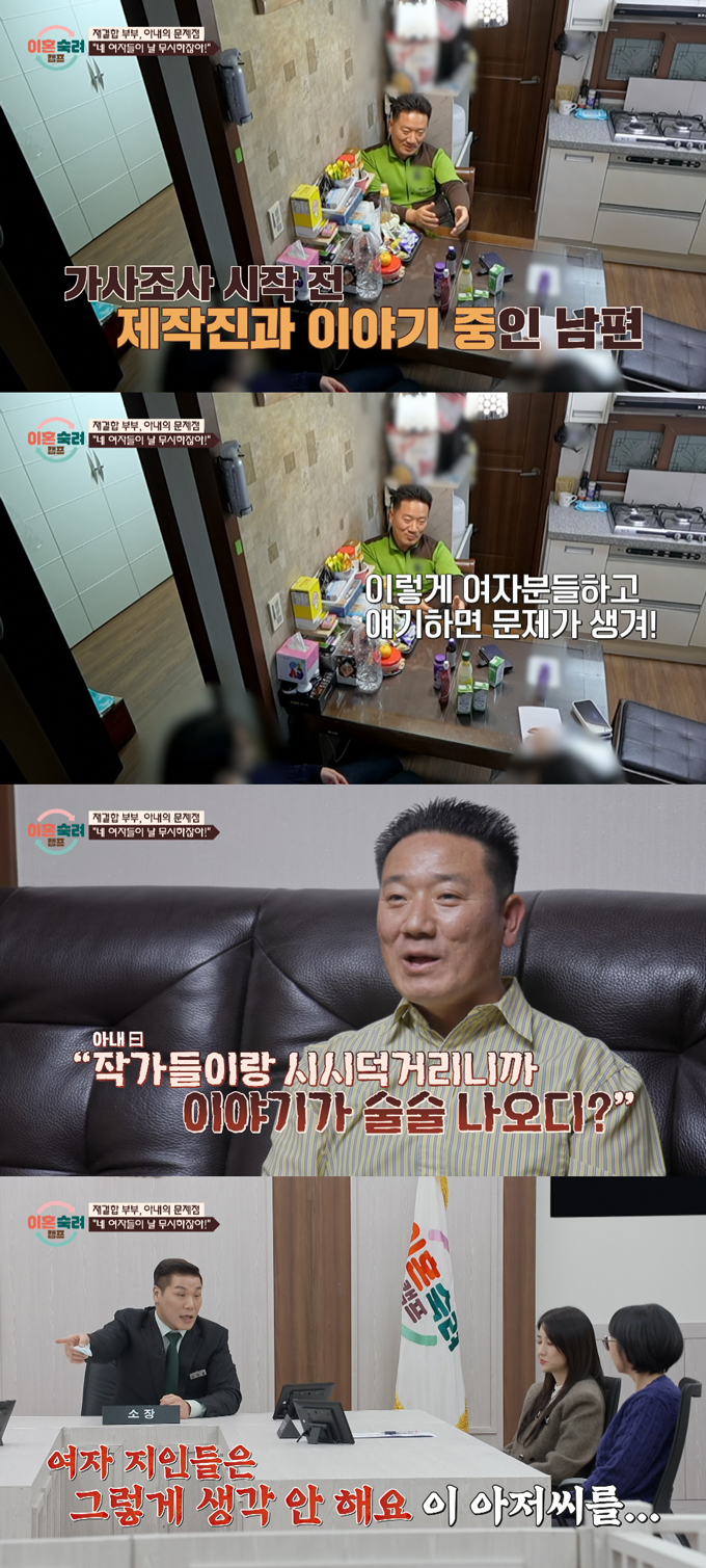 아내가 남편 지인들에 이어 제작진까지 의심하는 의부증 증세를 보여 충격을 안겼다. /사진=JTBC '이혼숙려캠프' 방송 화면