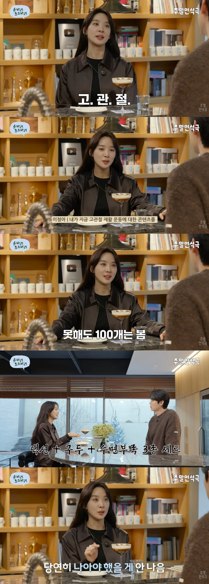 배우 이청아가 촬영 때문에 교통사고 부상 치료 타이밍을 놓쳤다고 밝혔다./사진=유튜브 채널 '주말연석극' 영상