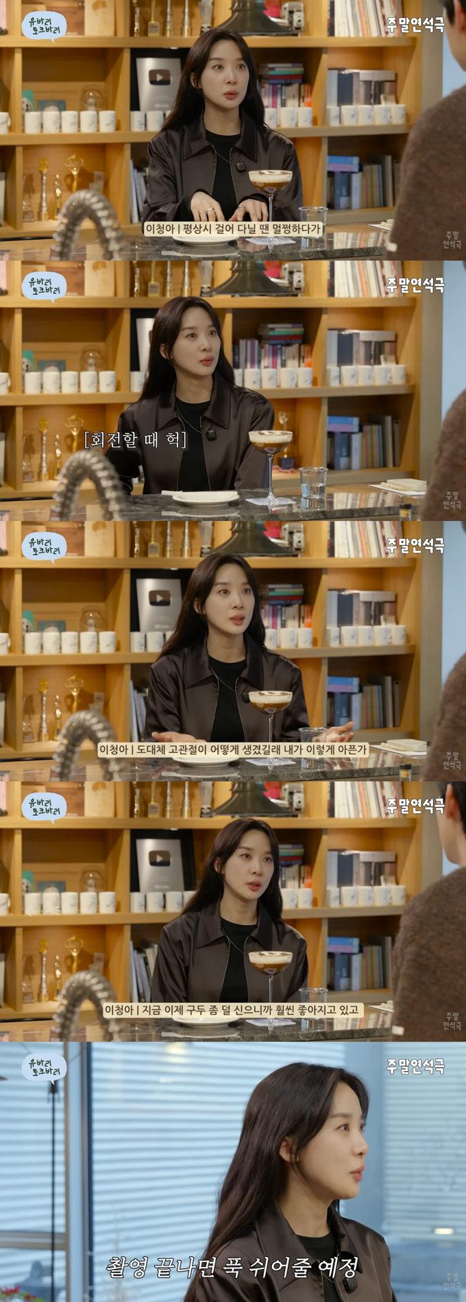 배우 이청아가 촬영 때문에 교통사고 부상 치료 타이밍을 놓쳤다고 밝혔다./사진=유튜브 채널 '주말연석극' 영상