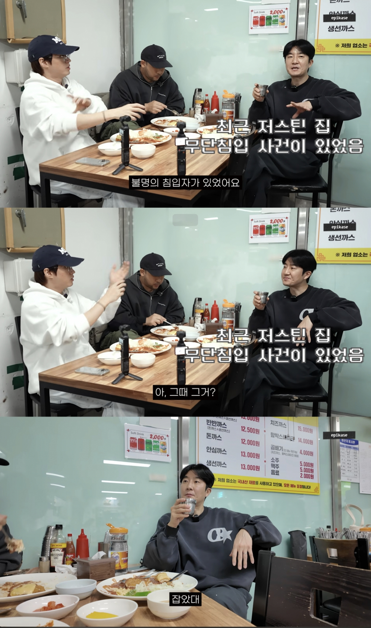 그룹 에픽하이 투컷이 자택에서 무단침입을 당했다고 밝혔다. /사진=유튜브 채널 'EPIKASE'