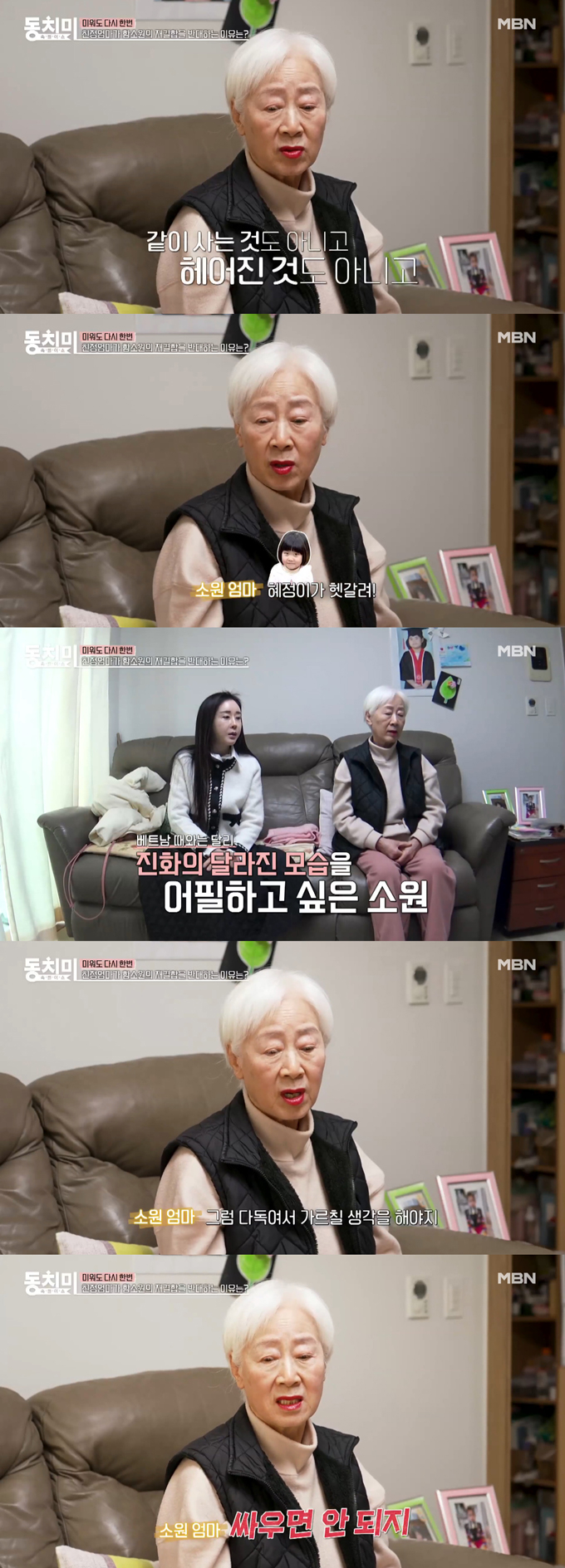 배우 함소원의 딸 혜정 양이 재결합을 고민하는 부모 갈등에 힘들어한다는 이야기가 전해졌다. /사진=MBN '속풀이쇼 동치미' 선공개 영상