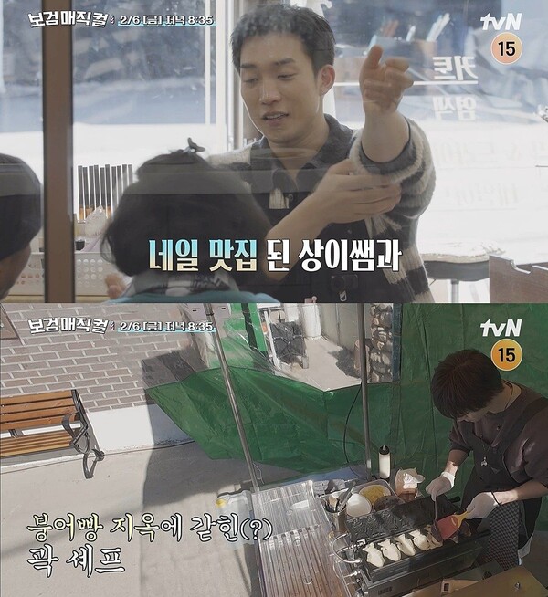 '보검 매직컬' / 사진=tvN