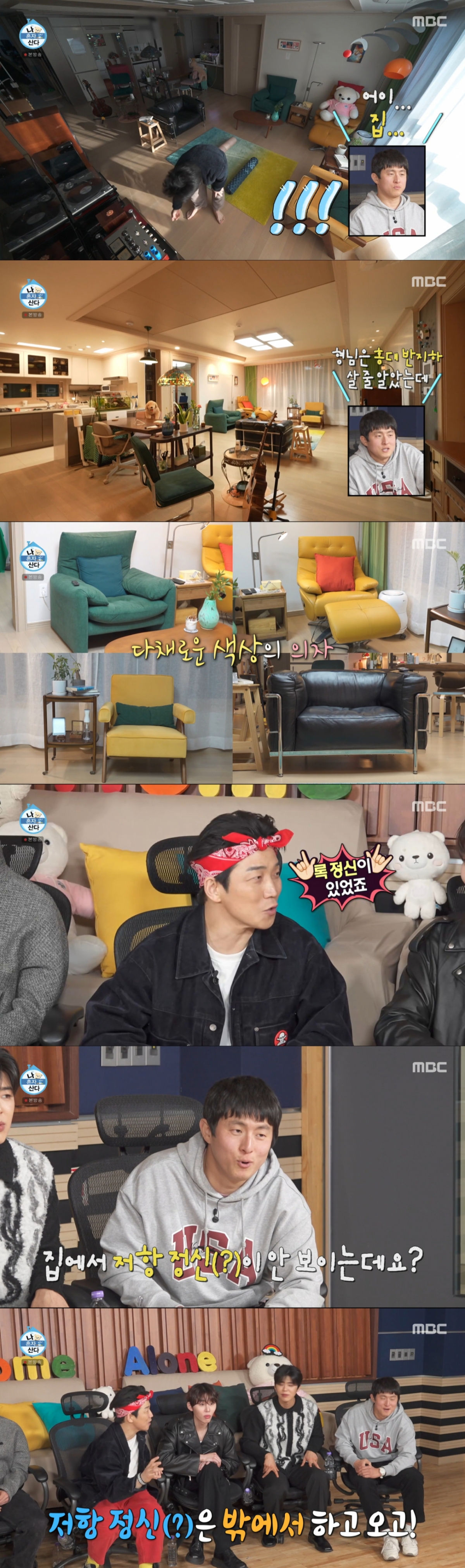 한경록의 집을 구경하는 무지개 회원들. /사진=MBC '나 혼자 산다' 캡처