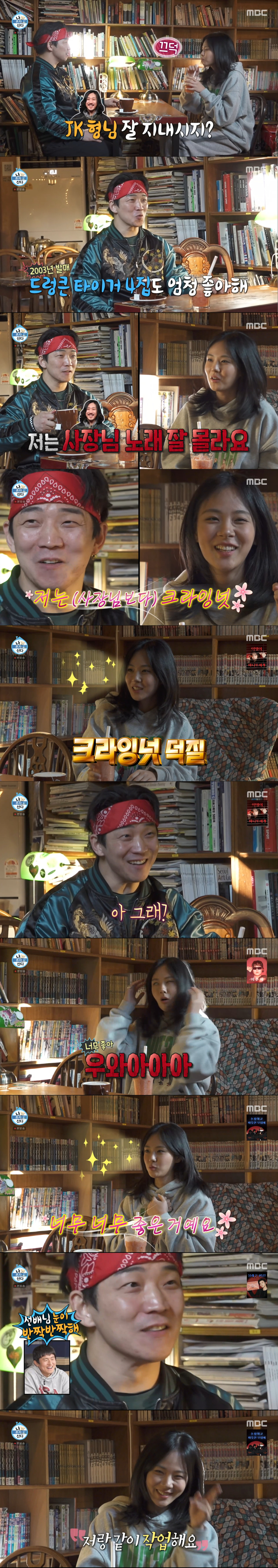 한경록에게 작업을 제안하는 비비. /사진=MBC '나 혼자 산다' 캡처