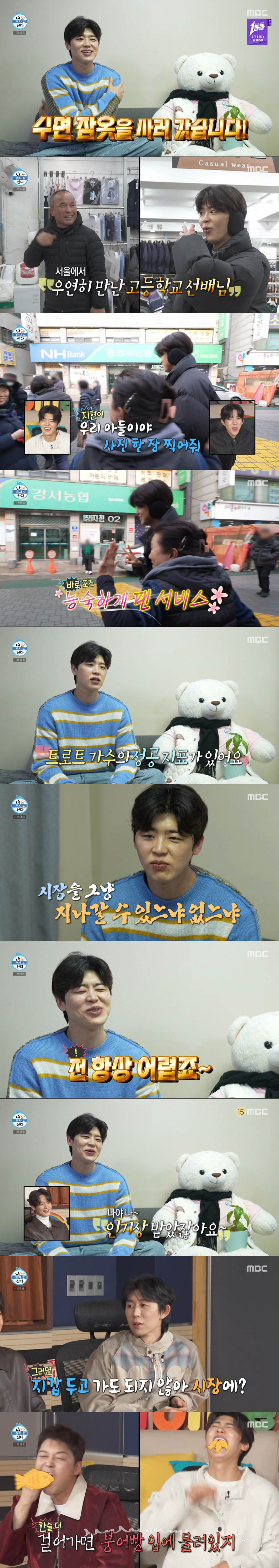 스스로 인기를 자랑하는 박지현. /사진=MBC '나 혼자 산다' 캡처