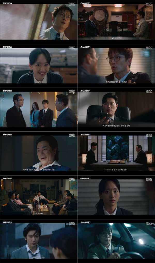 MBC 금토드라마 '판사 이한영'/사진제공=MBC 금토드라마 '판사 이한영'