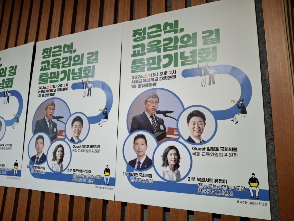 7일 서울교대 대학본부 1층 종합문화관에서는 정근식 서울시교육감의 '정근식, 교육감의 길' 출판기념회가 열렸다. /사진=정인지 기자