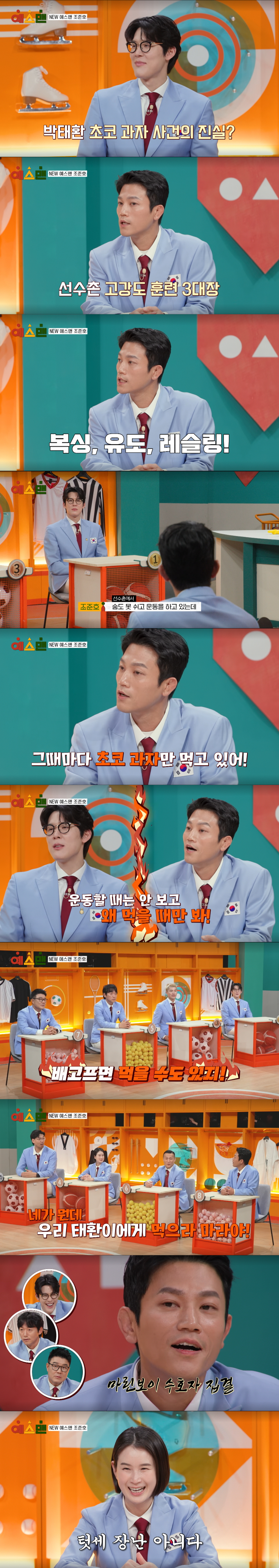 박태환의 과거를 폭로하는 조준호. /사진=JTBC '예스맨' 캡처