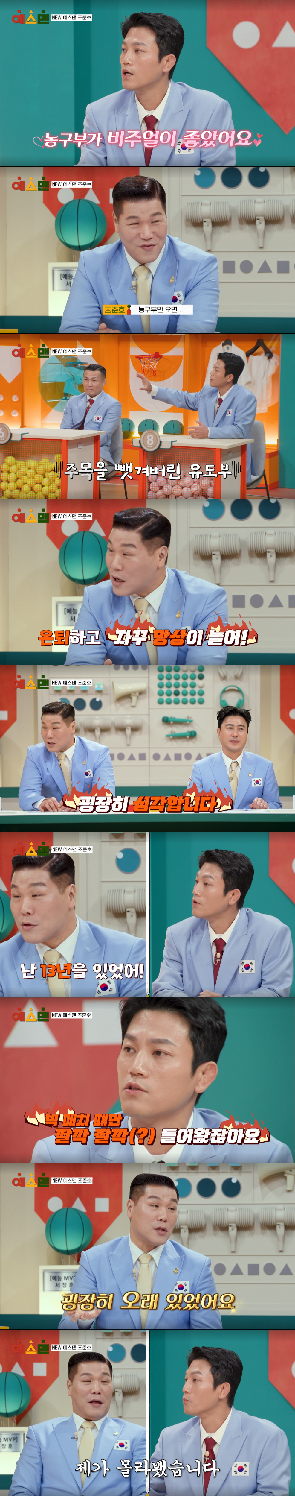 서장훈에게 도발하는 조준호. /사진=JTBC '예스맨' 캡처