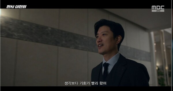 사진='판사 이한영' 방송 영상 캡처