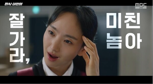 사진='판사 이한영' 방송 영상 캡처 