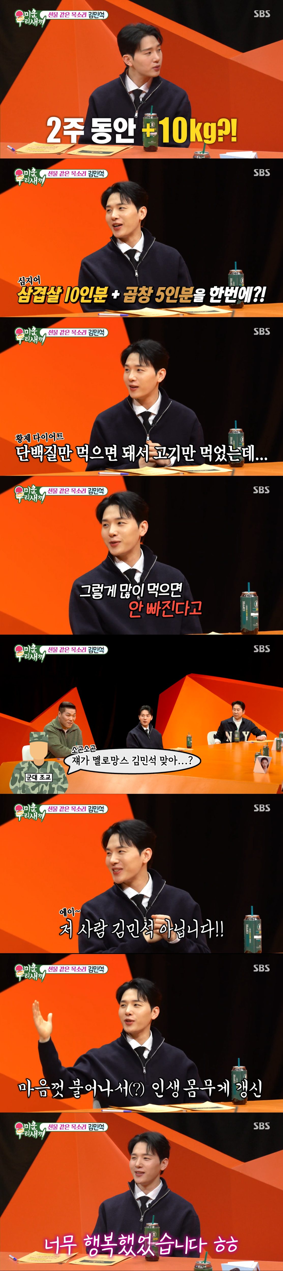 입대 당시 살이 쪘던 김민석. /사진=SBS '미운 우리 새끼' 캡처