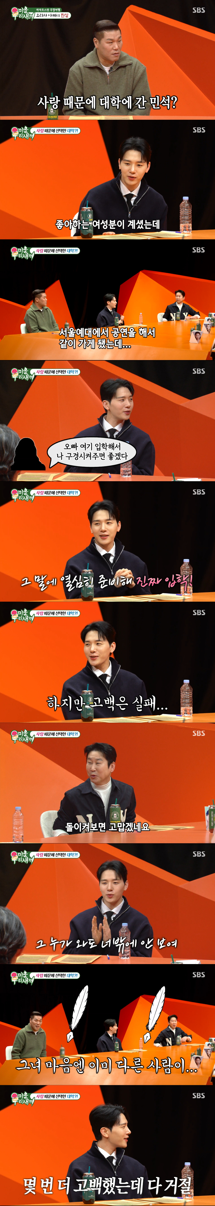 과거 좋아했던 여자 이야기를 꺼낸 김민석. /사진=SBS '미운 우리 새끼' 캡처