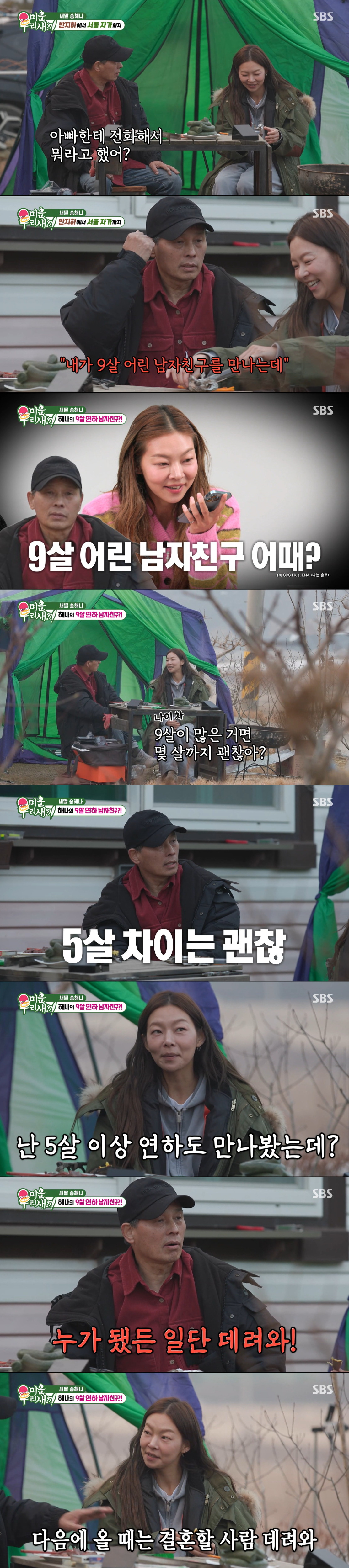 송해나에게 결혼을 재촉하는 아버지. /사진=SBS '미운 우리 새끼' 캡처