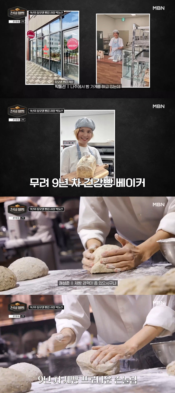 모델 박둘선이 빵집 사장님이 된 근황을 전했다. /사진=MBN '천하제빵: 베이킹 유어 드림' 방송 화면
