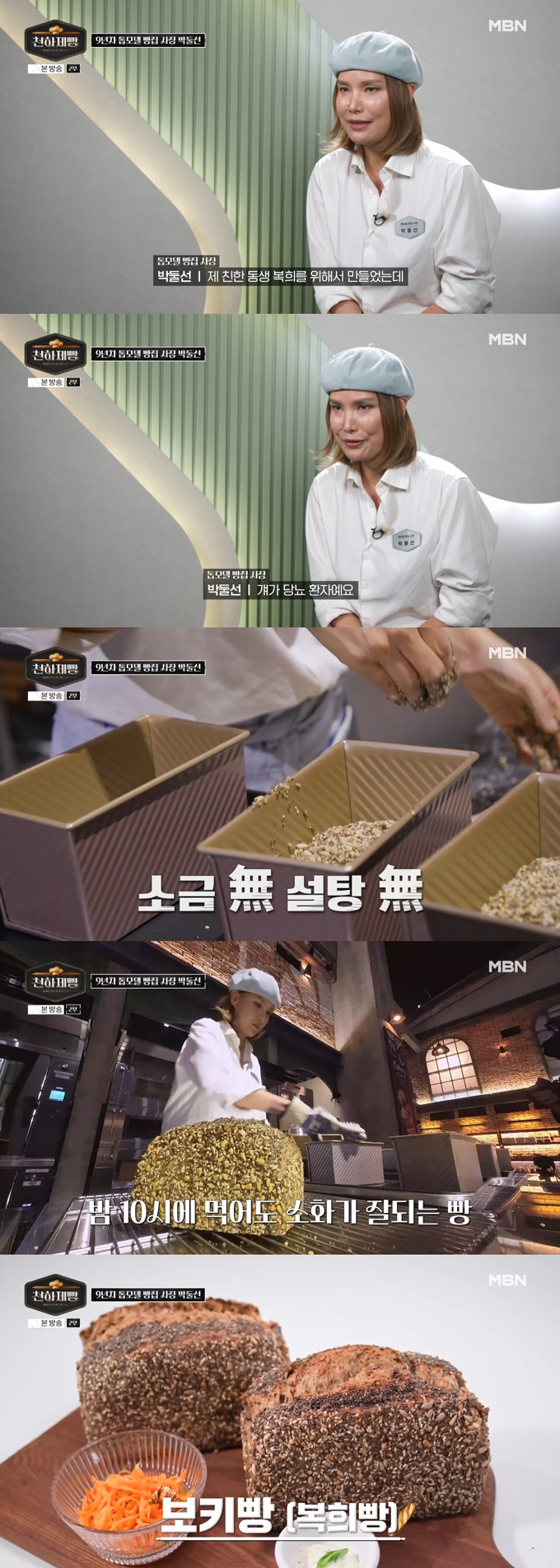 모델 박둘선이 빵집 사장님이 된 근황을 전했다. /사진=MBN '천하제빵: 베이킹 유어 드림' 방송 화면