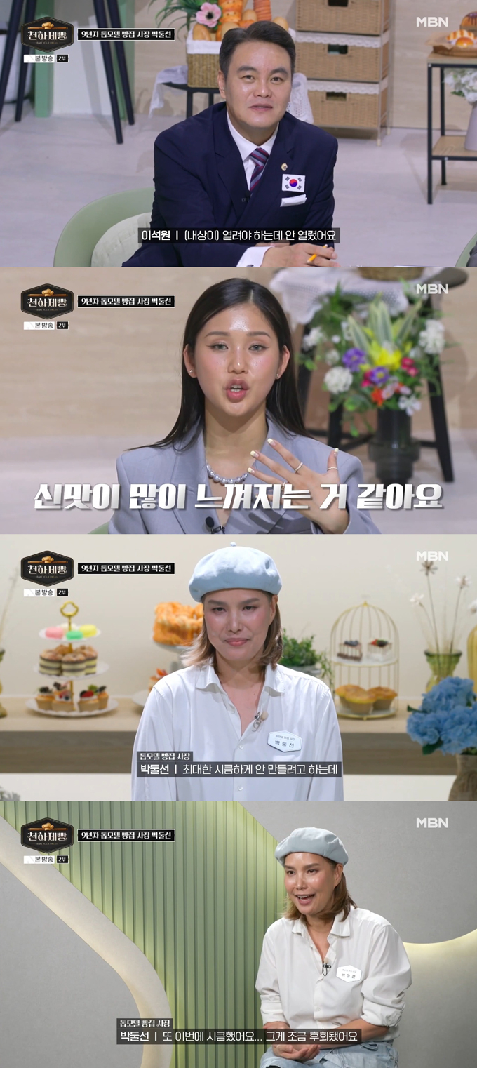 모델 박둘선이 빵집 사장님이 된 근황을 전했다. /사진=MBN '천하제빵: 베이킹 유어 드림' 방송 화면