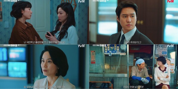 '언더커버 미쓰홍' 방송화면 / 사진=tvN