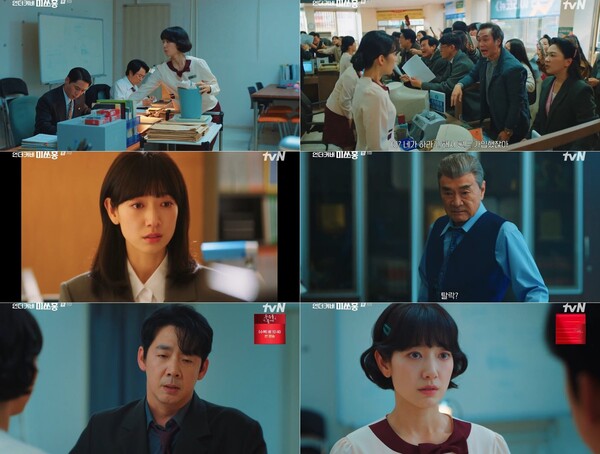 '언더커버 미쓰홍' 방송화면 / 사진=tvN