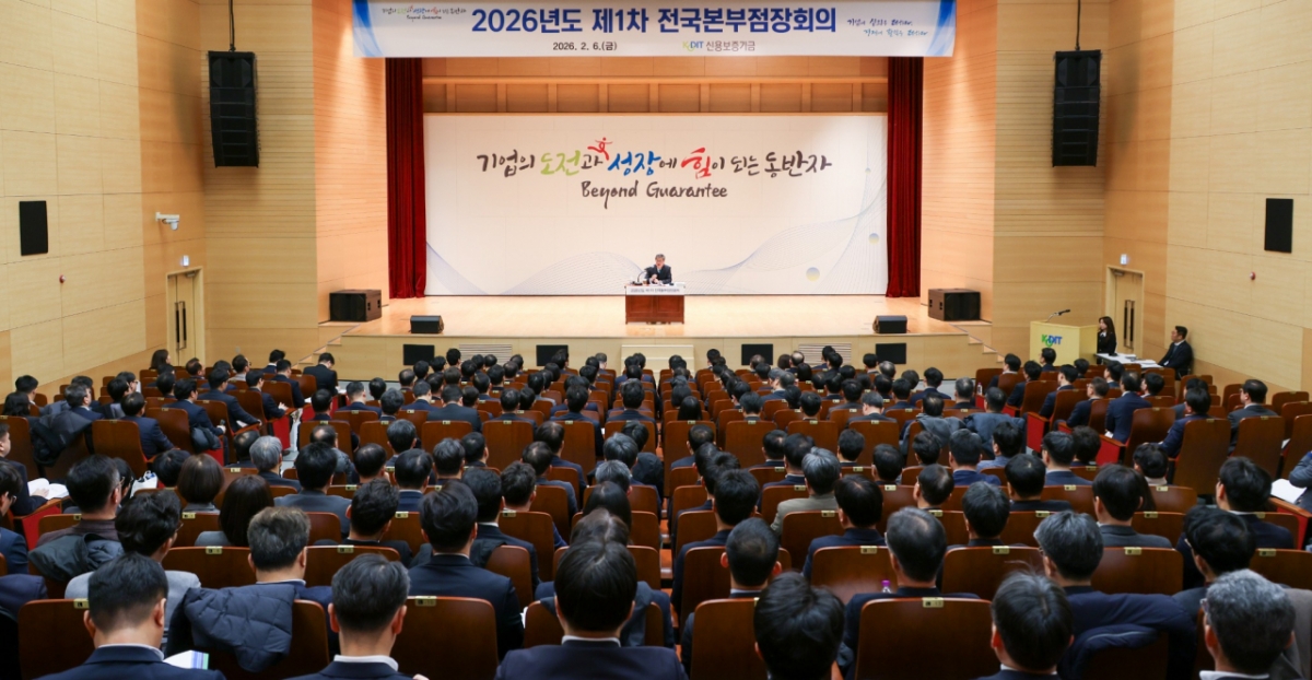 지난 6일 대구 본점에서 열린 '2026년도 제1차 전국본부점장회의'. /사진제공=신용보증기금