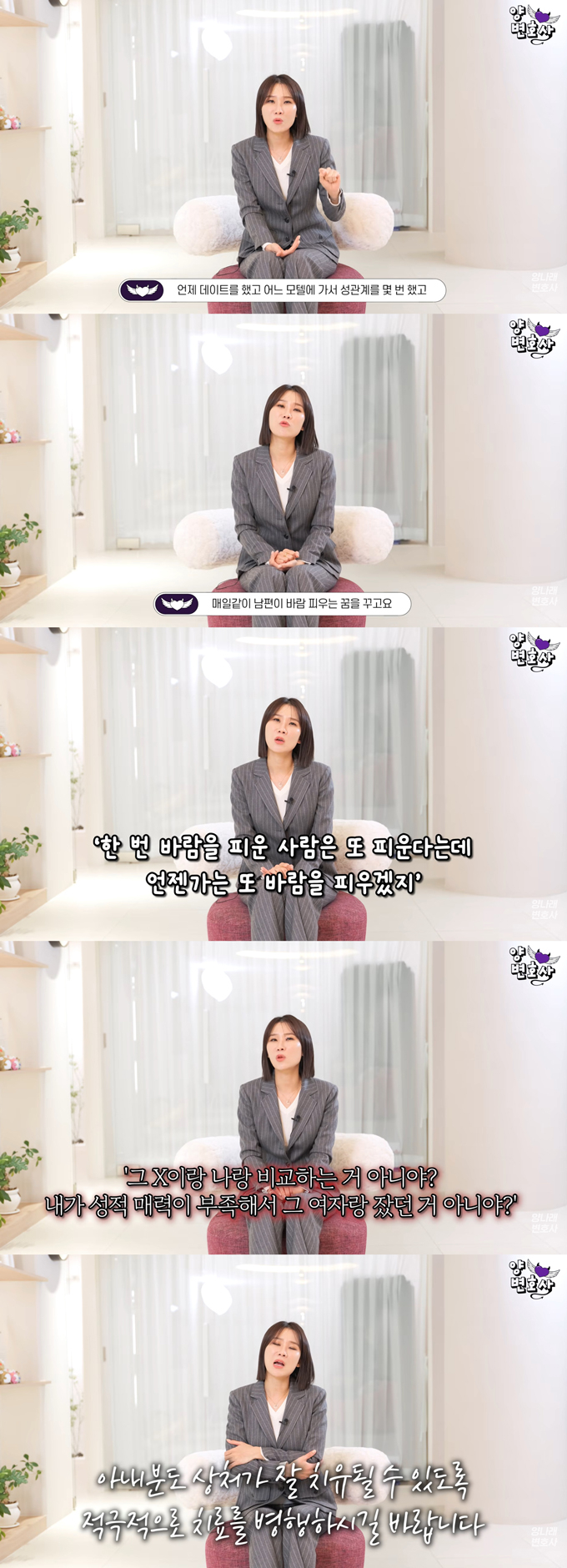 남편의 외도를 용서했지만, 의심이 계속돼 고민이라는 아내의 사연이 전해졌다./사진=유튜브 채널 '양나래 변호사' 영상