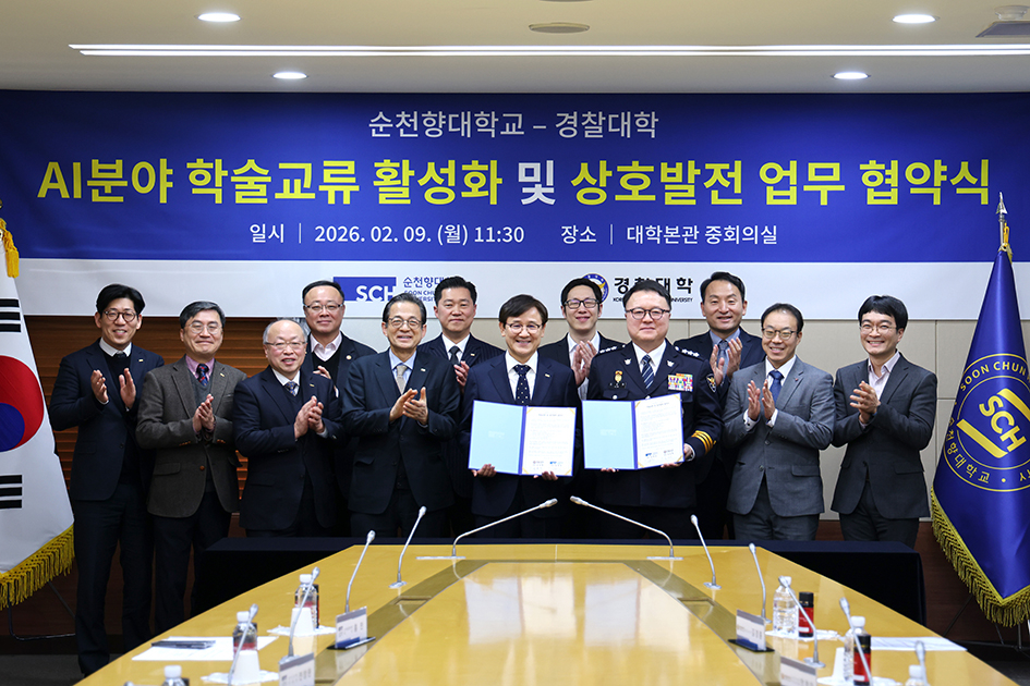 순천향대와 경찰대 관계자들이 업무협약 후 기념촬영하고 있다./사진제공=순천향대