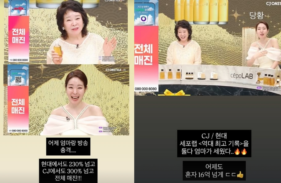 방송인 미자가 어머니이자 배우인 전성애와 함께 진행한 홈쇼핑 방송에서 전량 매진을 기록했다고 자랑했다.  /사진=인스타그램 캡처