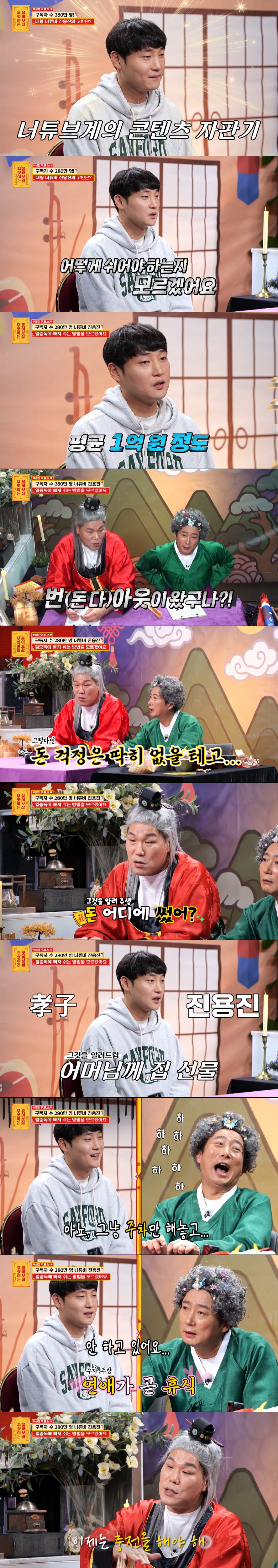 일에 지친 진용진. /사진=KBS Joy '무엇이든 물어보살' 캡처