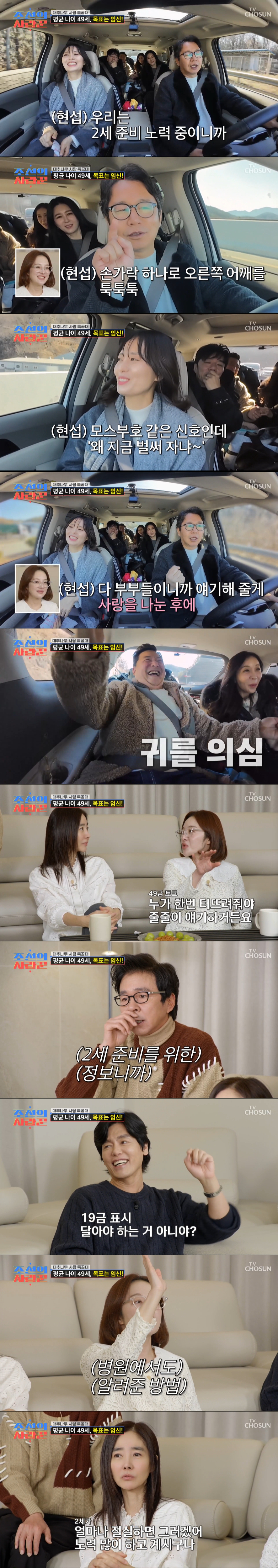 2세 준비 꿀팁을 전하는 심현섭. /사진=TV조선 '조선의 사랑꾼' 캡처