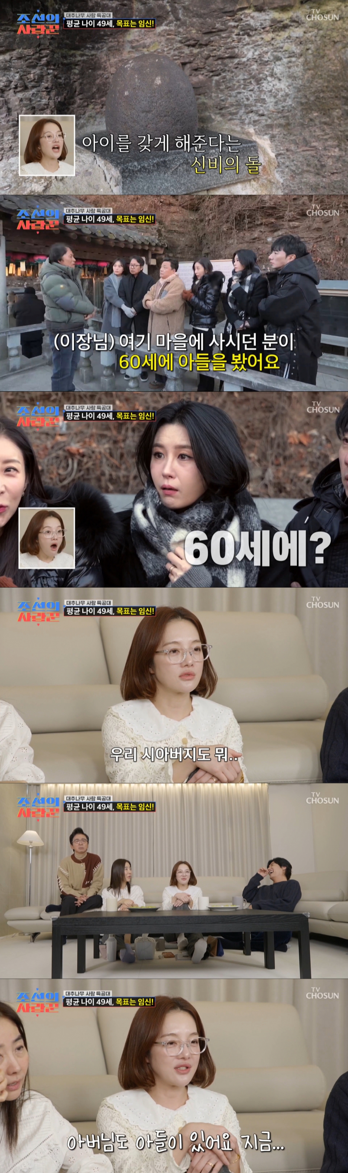 75살에 아들을 얻은 김용건을 언급한 황보라. /사진=TV조선 '조선의 사랑꾼' 캡처