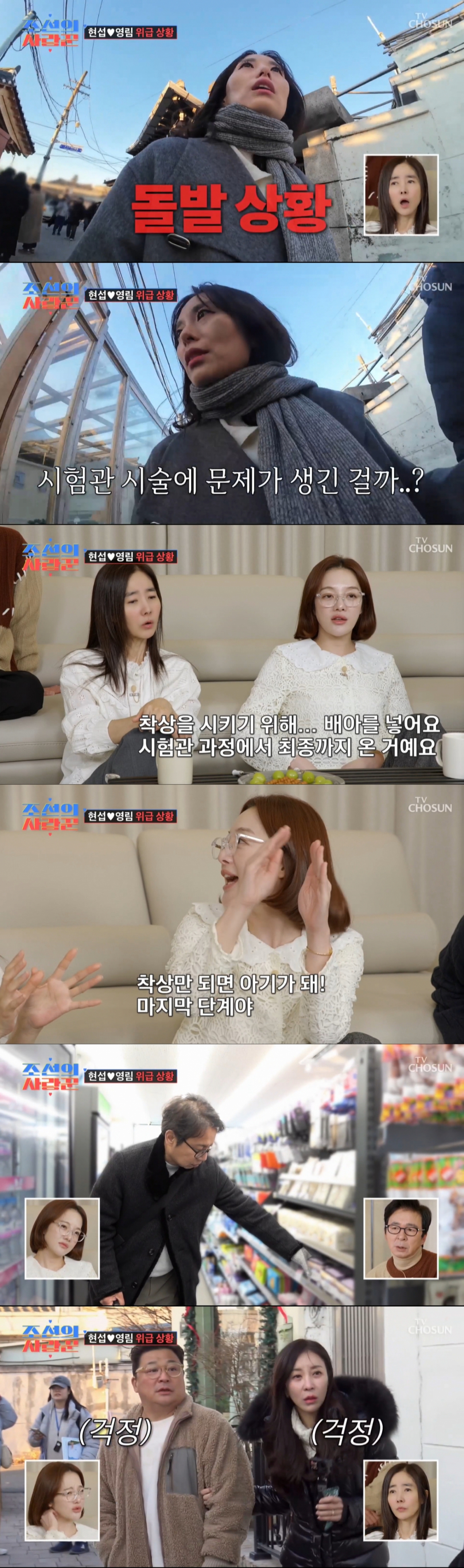 시험관 중 피 비침을 보고 당황한 심현섭의 아내. /사진=TV조선 '조선의 사랑꾼' 