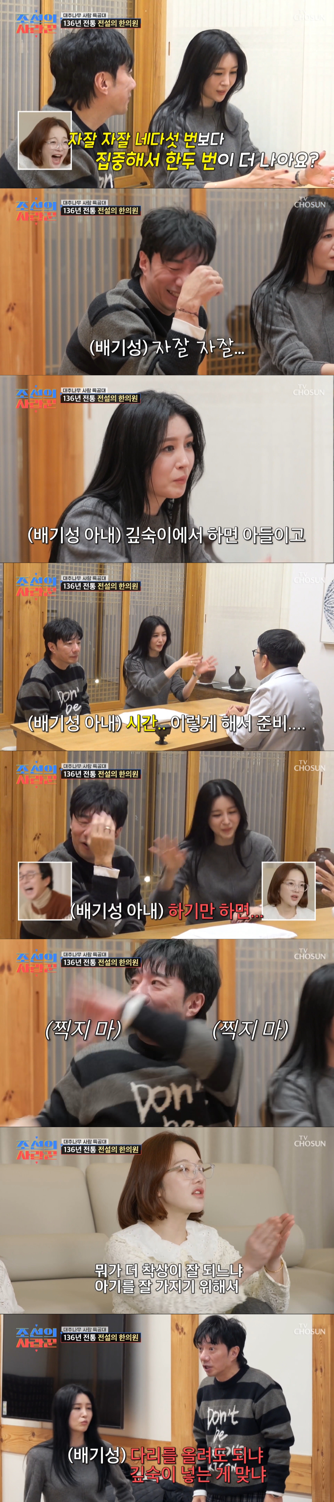 궁금했던 질문을 쏟아내는 배기성의 아내. /사진=TV조선 '조선의 사랑꾼'