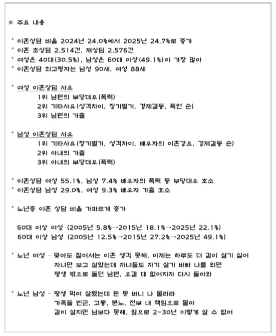 한국가정법률상담소 '2025년도 상담통계' 주요 내용 요약. /사진=한국가정법률상담소 누리집 캡처