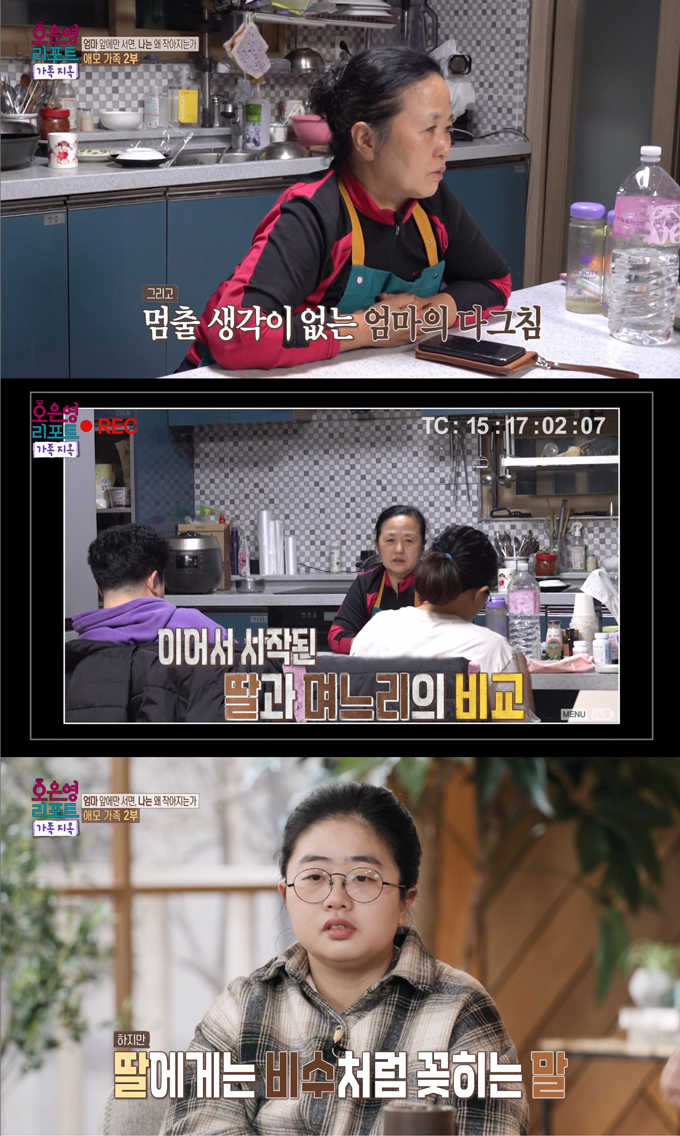 아들을 마구 폭행했던 과거로 충격을 안겼던 '애모 가족' 어머니가 딸을 남과 비교하고 다그치는 모습이 공개돼 안타까움을 자아냈다. /사진=MBC '오은영 리포트-가족 지옥' 방송 화면
