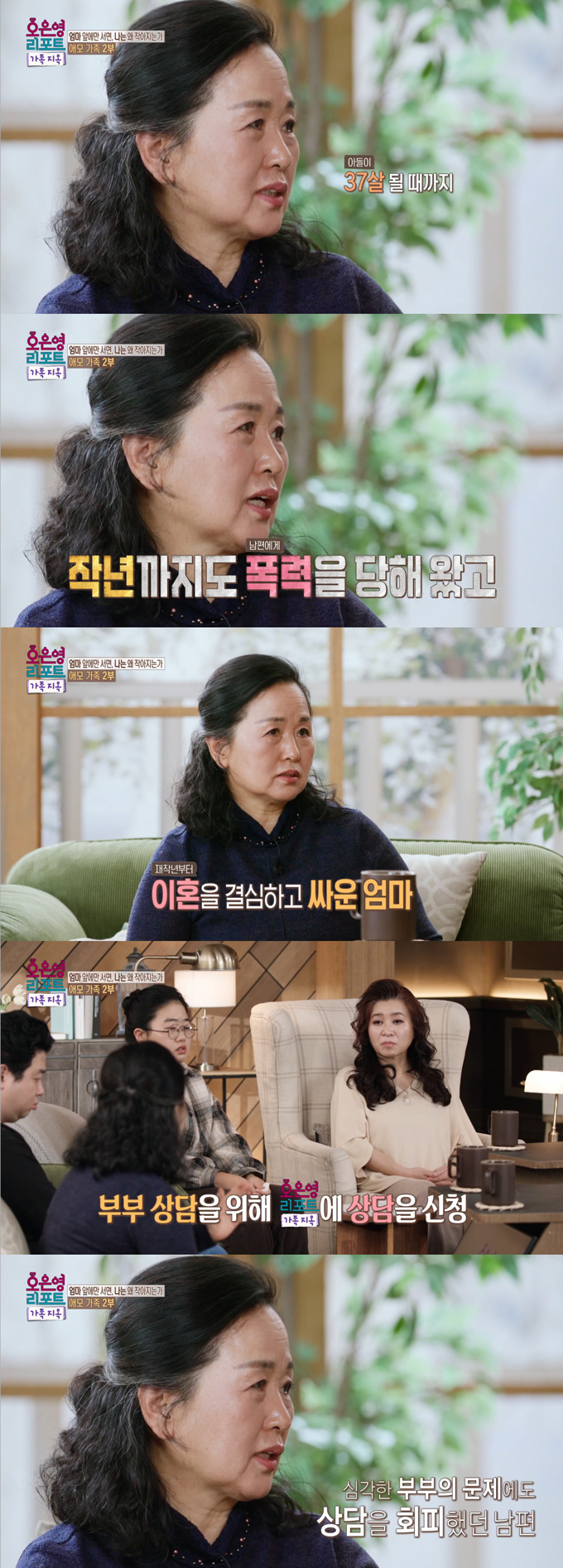 아들과 딸을 학대한 어머니가 최근까지도 남편에게 가정폭력을 당했다고 고백했다./사진=MBC '오은영 리포트-가족 지옥' 방송 화면