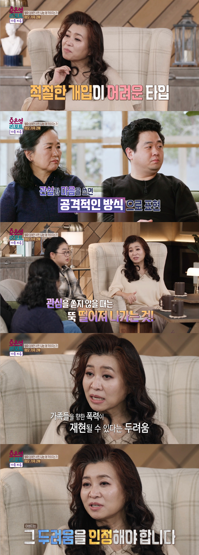 아들과 딸을 학대한 어머니가 두 자녀와 심각한 이야기를 나누는 가운데, 아버지가 가족들의 대화에 관심을 보이지 않는 모습이 포착됐다. 이를 본 정신건강의학과 전문의 오은영 박사가 아버지의 이런 모습을 보이는 이유를 분석했다. /사진=MBC '오은영 리포트-가족 지옥' 방송 화면