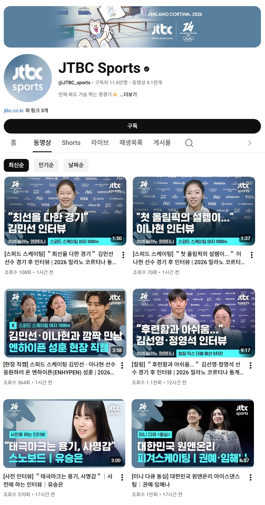 10일 오전 9시 JTBC 스포츠 유튜브 채널 /사진=JTBC 스포츠 유튜브 채널 캡처