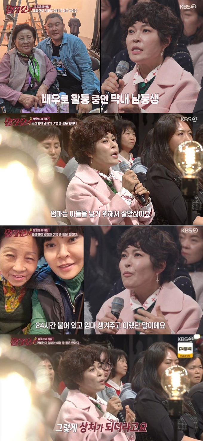 개그우먼 조혜련이 1남 7녀를 낳은 어머니에게 받았던 상처를 털어놨다./사진=KBS2 '말자쇼' 방송 화면