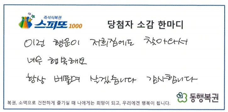 /사진제공=동행복권