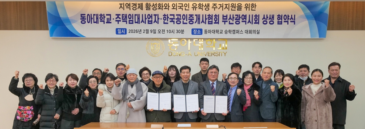 동아대와 다이아몬드오피스텔, 한국공인중개사협회 관계자들이 업무협약 후 기념촬영하고 있다./사진제공=동아대