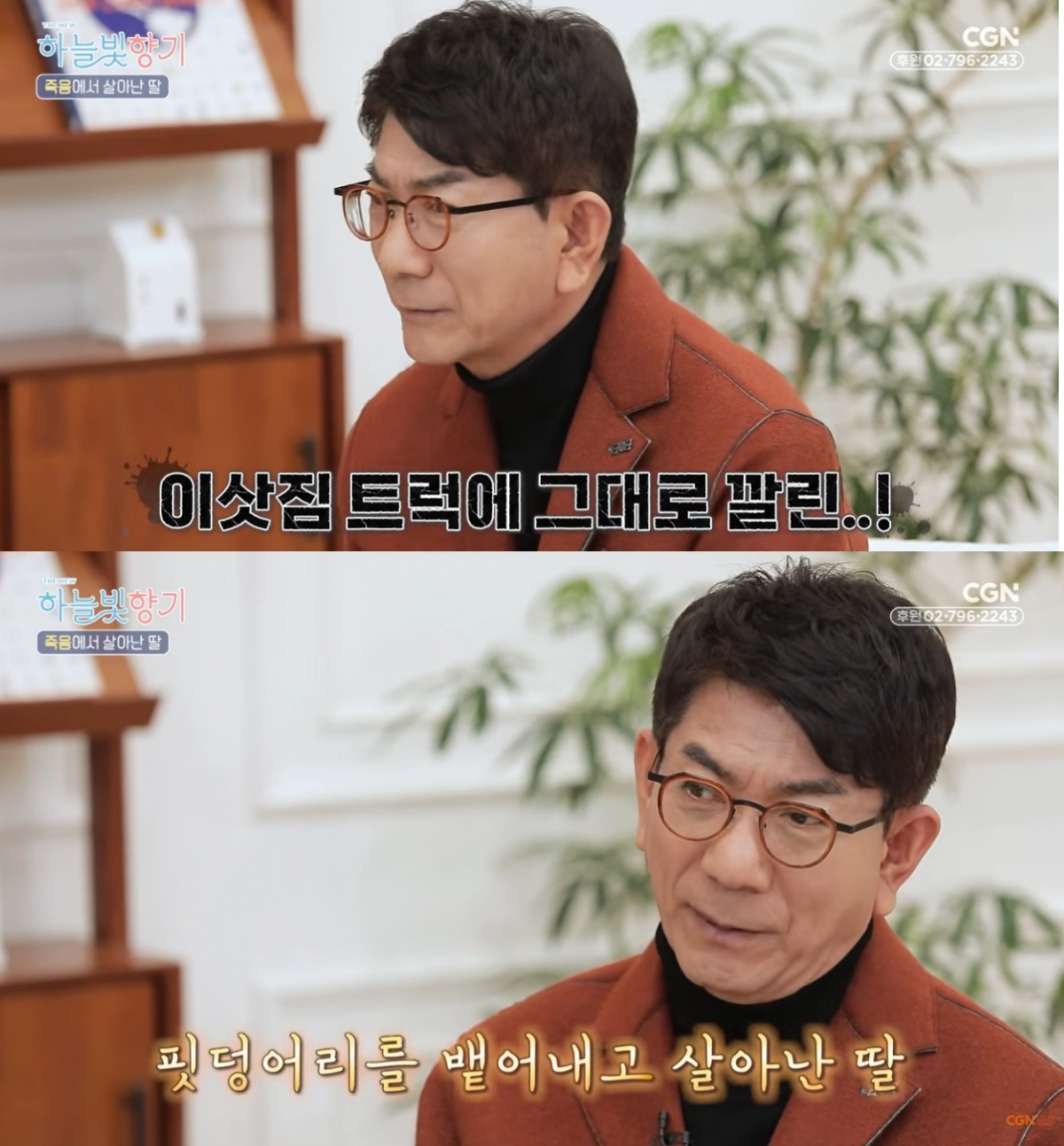 최선규 전 아나운서가 교통사고로 어린 딸을 잃을 뻔했던 끔찍한 기억을 전했다. /사진=유튜브 영상 갈무리