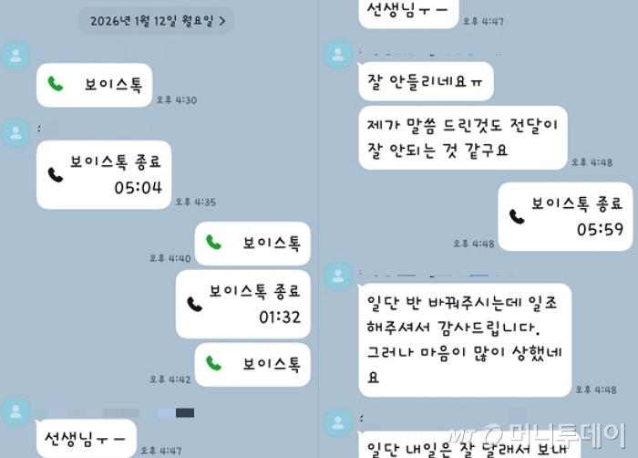 A씨는 강제추행 사건 자체를 1월23일까지 전혀 몰랐다고 했다. 그는 박씨가 사건 당일 통화에서 딸과 다른 원생이 다툰 사실만 밝혔고, 강제추행 피해 사실을 언급한 건 보름이 지나서였다고 했다. 실제로 머니투데이가 입수한 A씨와 박씨의 문자메시지 내용을 보면 박씨가 A씨에게 '강제추행'을 언급한 내용은 확인되지 않는다. 사진은 A씨와 박씨가 1월12일 나눈 문자메시지 전문. /사진=A씨 제공