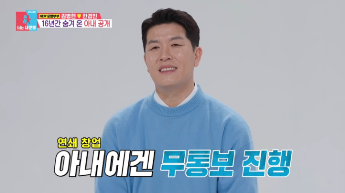 전 야구선수 김병현이 창업과 폐업 사실을 아내에게 알리지 않았다고 밝혔다./사진=SBS '동상이몽2-너는 내 운명' 방송 화면