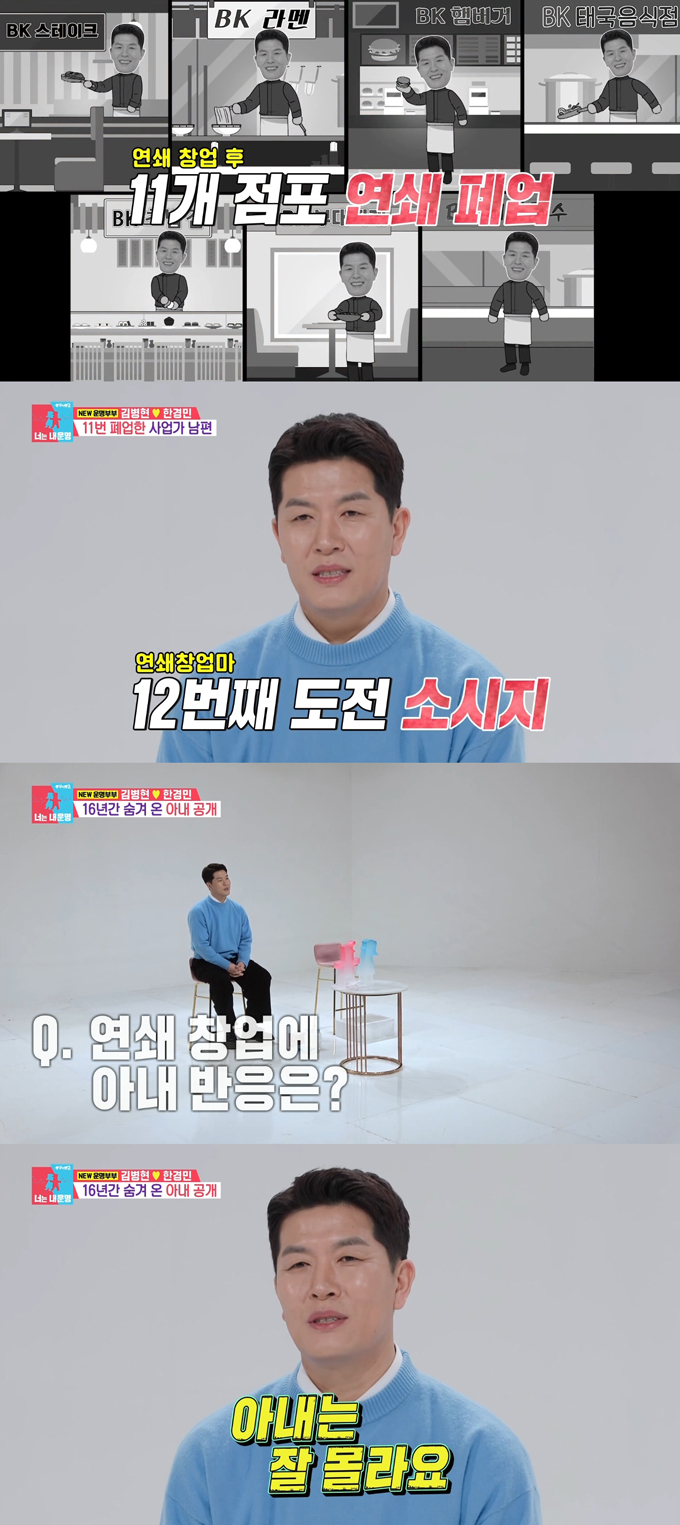 전 야구선수 김병현이 창업과 폐업 사실을 아내에게 알리지 않았다고 밝혔다./사진=SBS '동상이몽2-너는 내 운명' 방송 화면