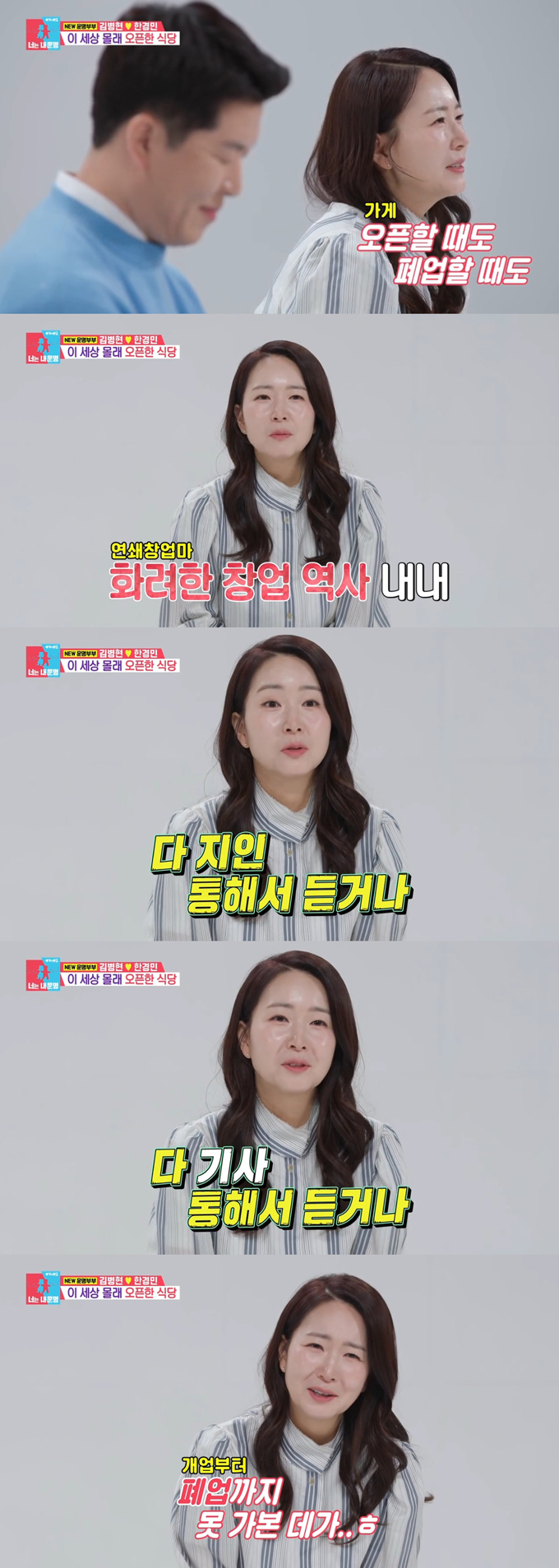 전 야구선수 김병현이 창업과 폐업 사실을 아내에게 알리지 않았다고 밝혔다./사진=SBS '동상이몽2-너는 내 운명' 방송 화면