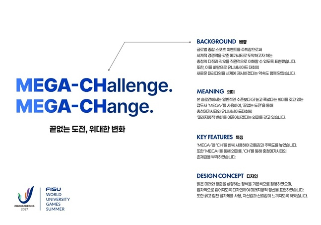 2027 충청 유니버시아드 대회 공식 슬로건. /사진=조직위