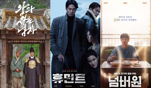 '왕과 사는 남자', '휴민트', '넘버원' 포스터 / 사진=㈜쇼박스, NEW, ㈜바이포엠스튜디오