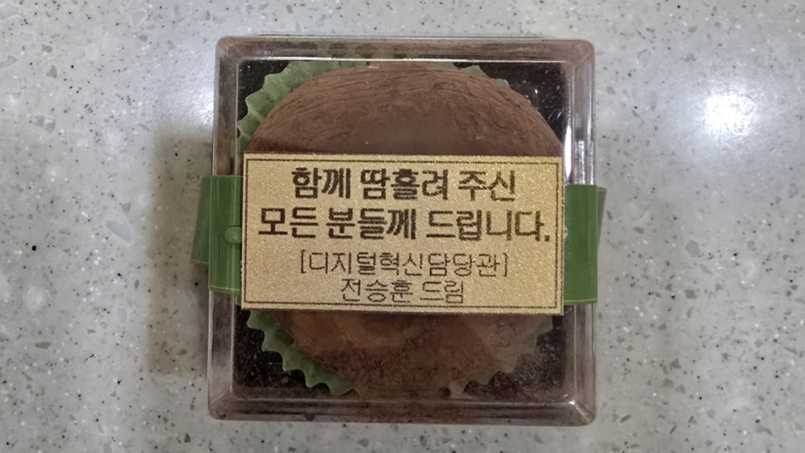 전승훈 우정사업본부 디지털혁신담당관이 동료들에게 선물한 '두바이쫀득쿠키'./사진제공=전승훈 우정사업본부 디지털혁신담당관