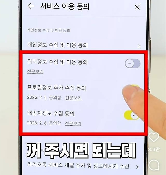 카카오가 AI 서비스 도입을 앞두고 통합서비스 약관 등을 개정한 이후 온라인 커뮤니티와 SNS(소셜미디어) 등을 통해 잘못된 정보가 퍼지고 있어 주의가 요구된다. /사진=인스타그램 릴스 캡처